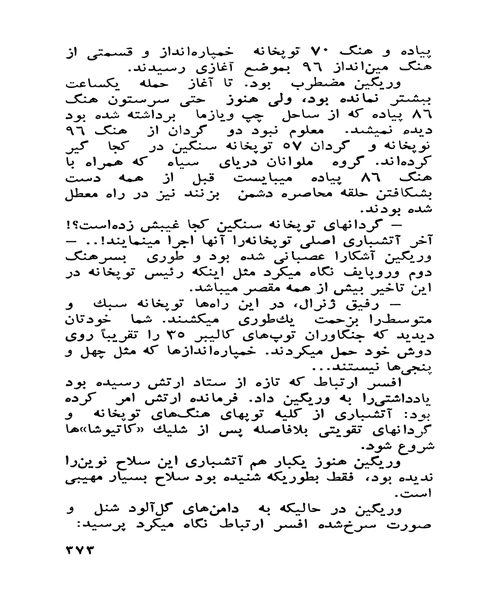 جنگ و زندگی - نمونه دوم - جزیره کتاب های الکترونیکی